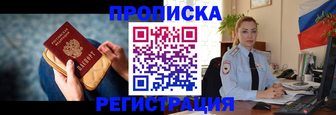 временная регистрация купить в Порхове
