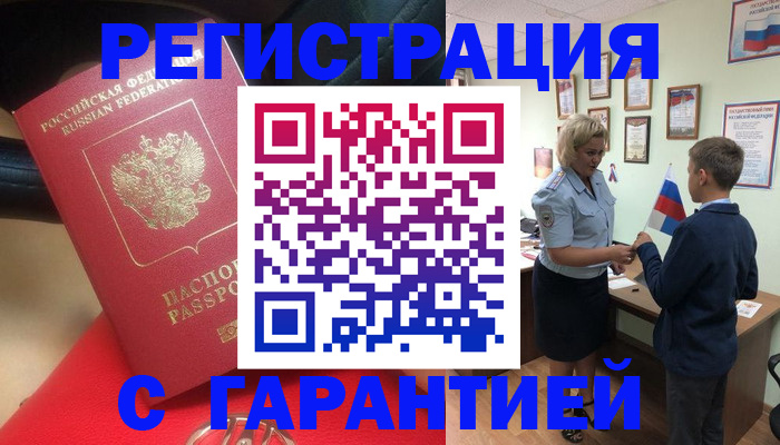 временная регистрация надежно в Порхове
